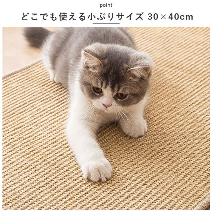 猫用 爪とぎ マット つめとぎ 40×30cm ストレス解消　ピン付 ご飯マット