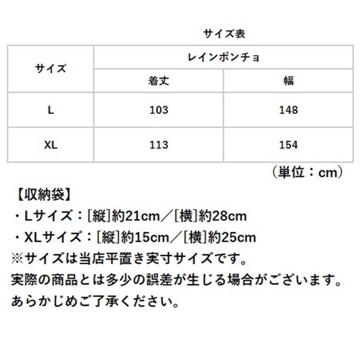 レインポンチョ