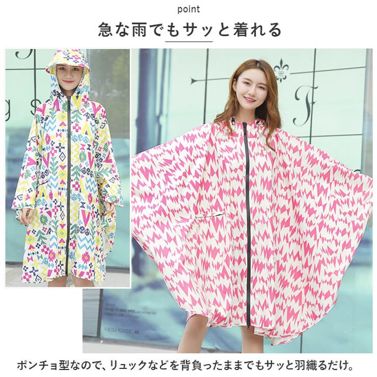 レインポンチョ おしゃれ pmyrainpoc002[品番:BCYW0018121 レインポンチョ おしゃれ pmyrainpoc002[品番:BCYW0018121