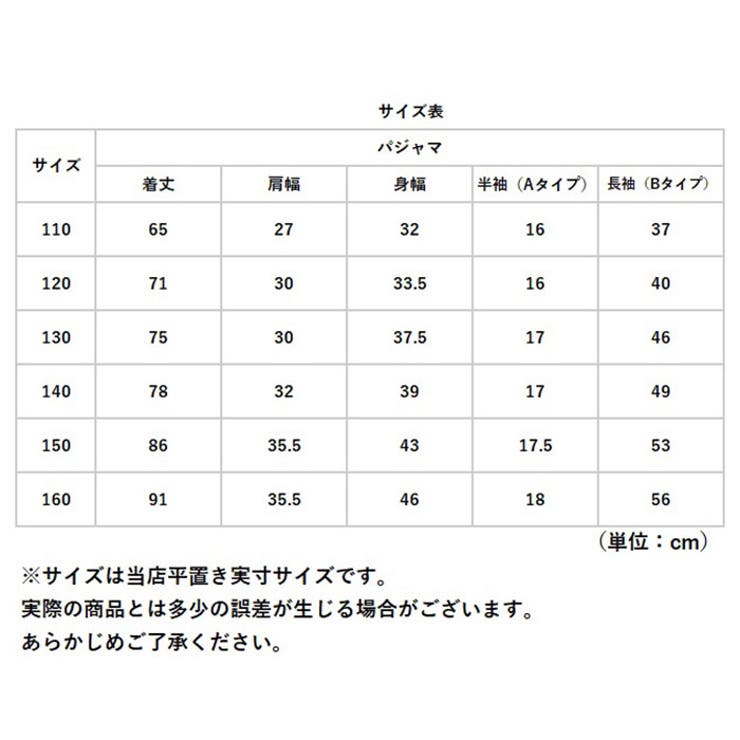 パジャマ