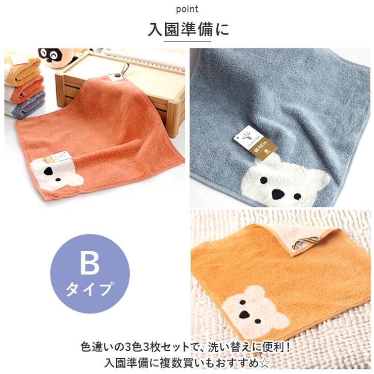 ループ付きタオル 3色3枚セット yklt61306131s3[品番：BCYW0017978