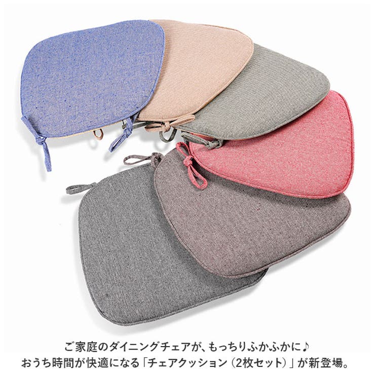 椅子 クッション 2枚セット pmycou008s2 | BACKYARD FAMILY | 詳細画像2 