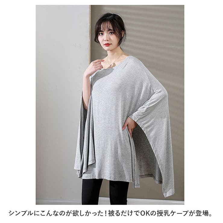 授乳ケープ