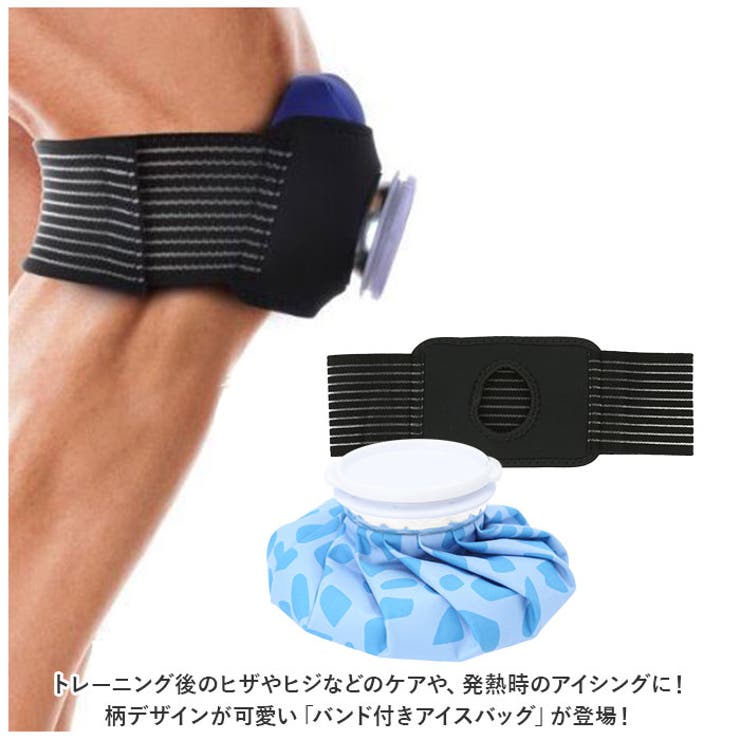 アイスバッグ バンド付き 柄 pmyicebag001 | BACKYARD FAMILY | 詳細画像2 