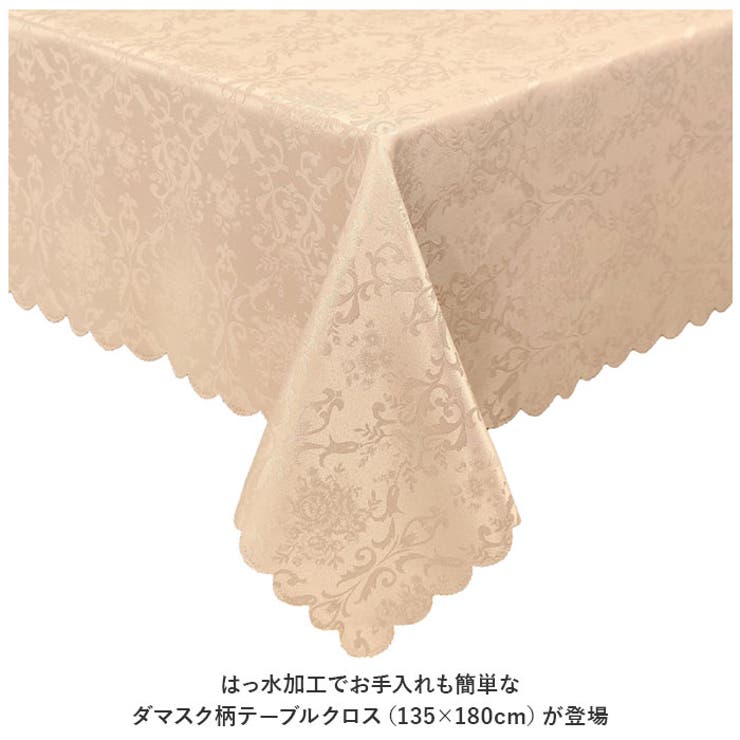 テーブルクロス