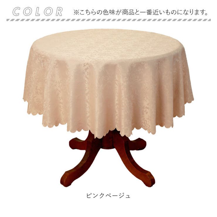 ダマスク柄 ラウンドテーブルクロス[品番：BCYW0017399]｜BACKYARD