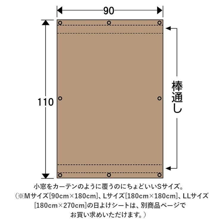 日除けシート