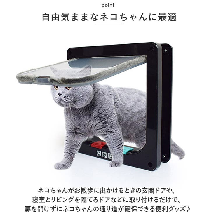 キャットドア 開閉ロック機能付き ypet5059 | BACKYARD FAMILY | 詳細画像3 