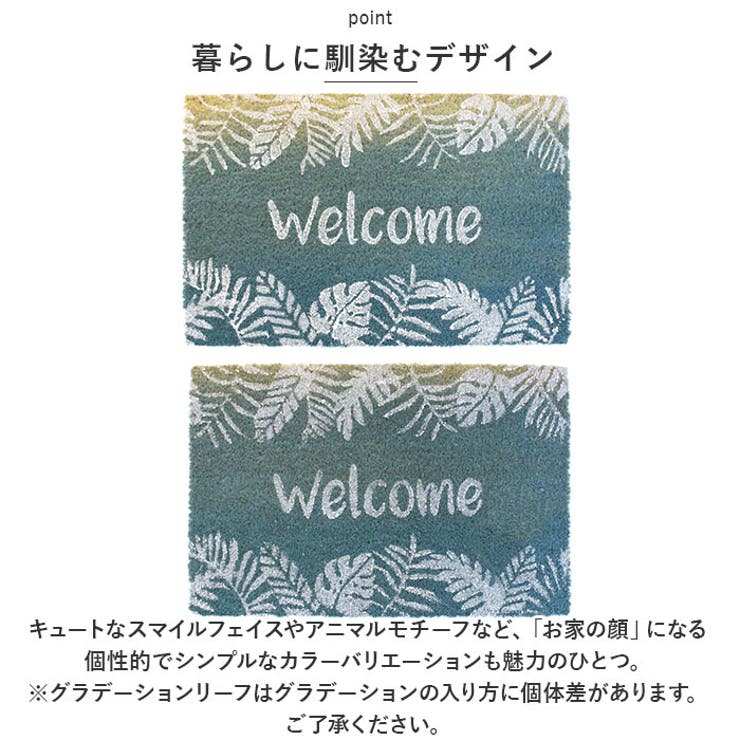 玄関マット