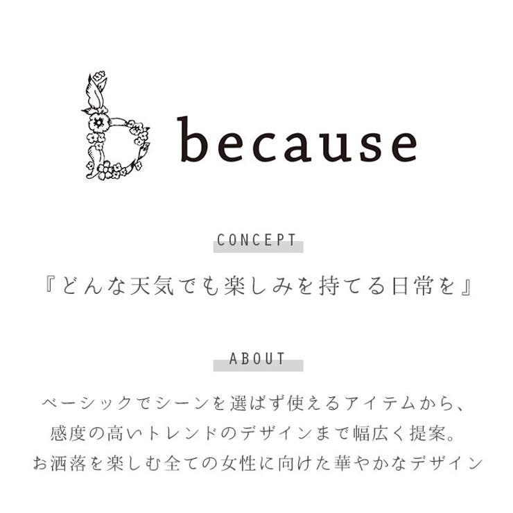 because ビコーズ PUコーティング 晴雨兼用 長傘 | BACKYARD FAMILY | 詳細画像2 