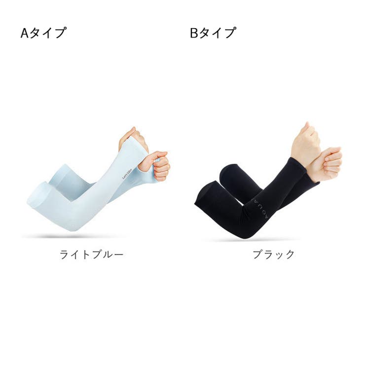アームカバー