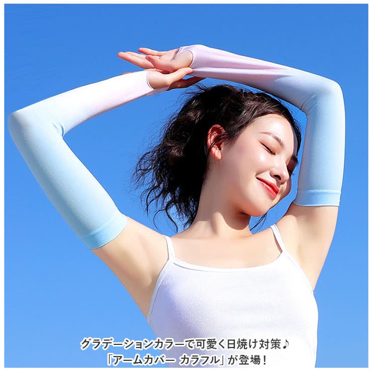 アームカバー カラフルー pmyarm07 | BACKYARD FAMILY | 詳細画像2 