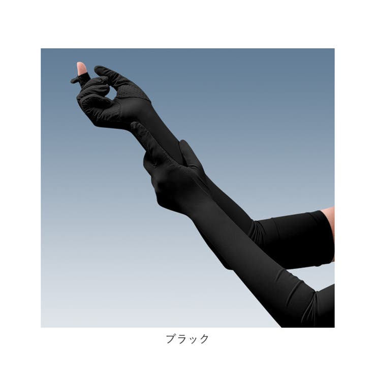 アームカバー