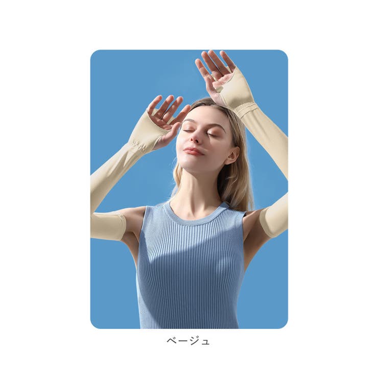 アームカバー