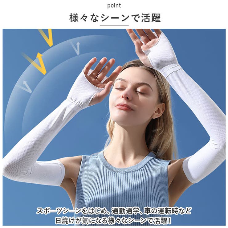 アームカバー