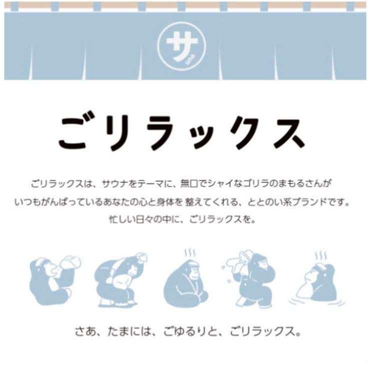 ごリラックス ゴシゴシボディータオル | BACKYARD FAMILY | 詳細画像3 