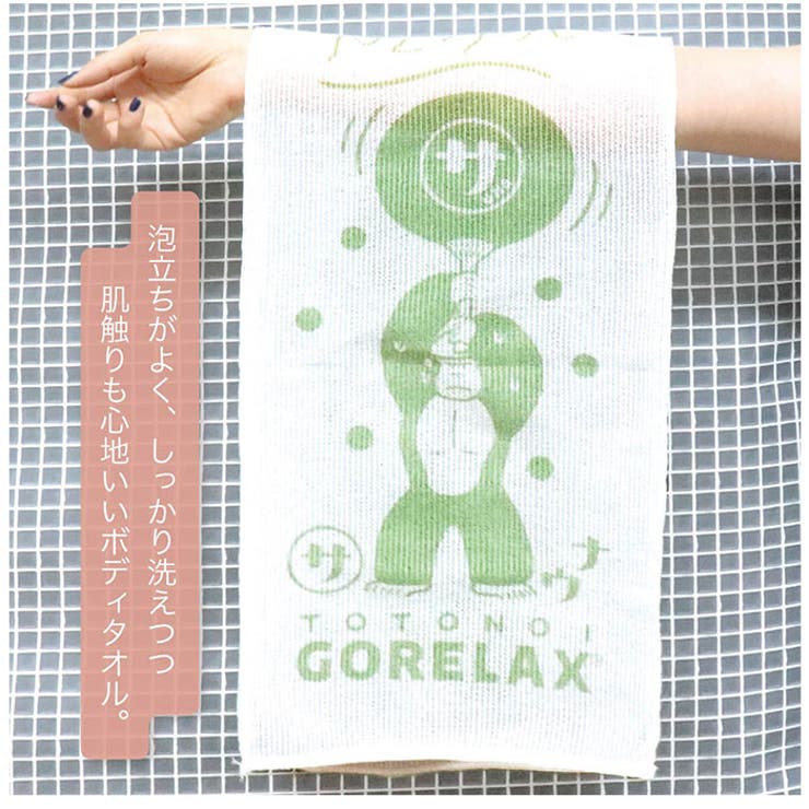 ごリラックス ゴシゴシボディータオル | BACKYARD FAMILY | 詳細画像5 
