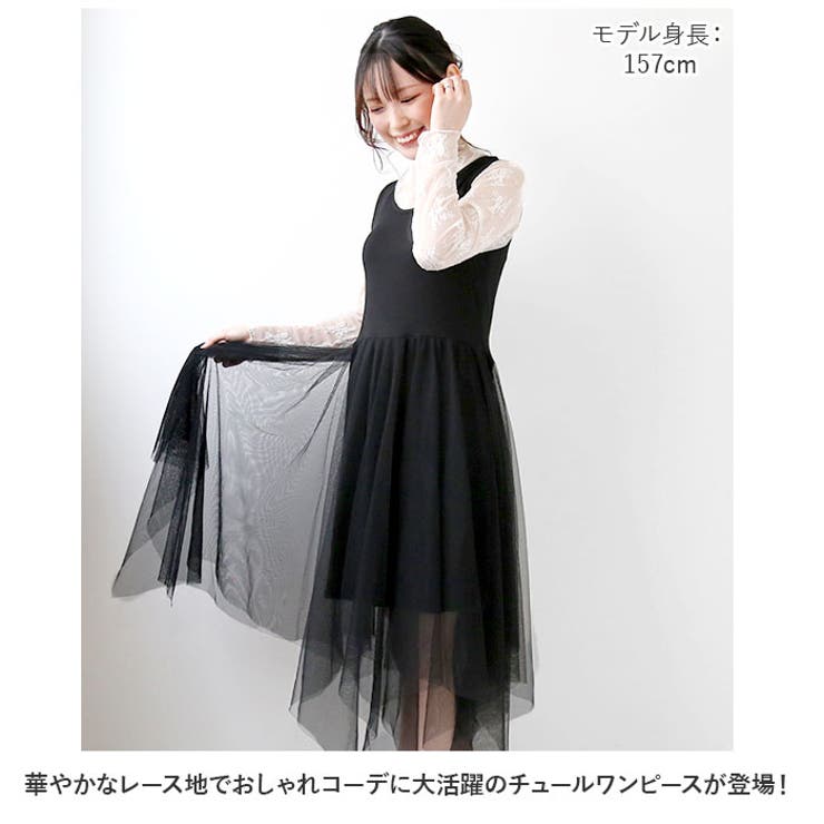 チュールワンピース