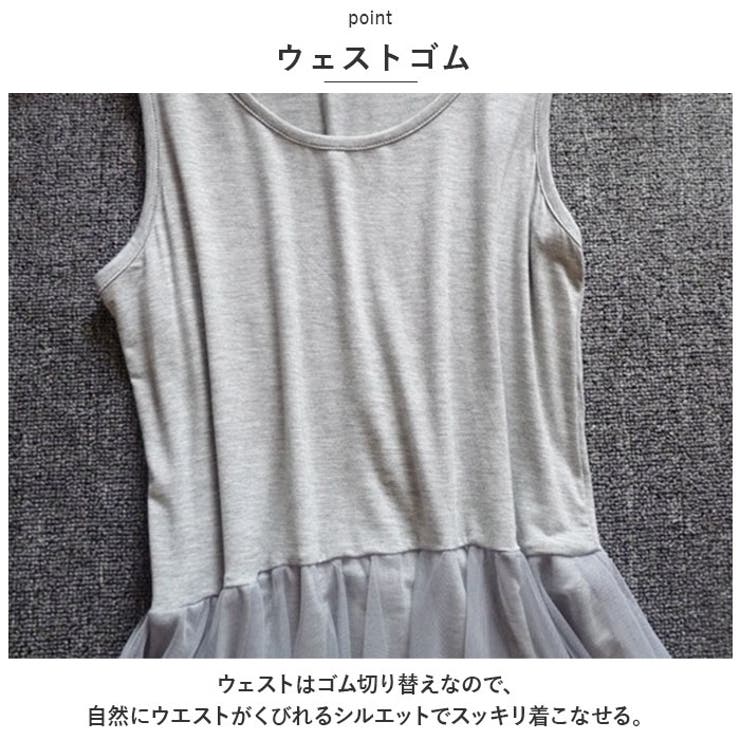 チュールワンピース