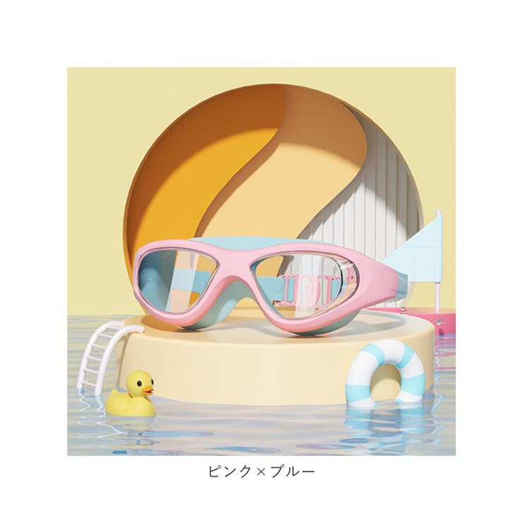 ゴーグル 水泳 キッズ ygoggles5074 | BACKYARD FAMILY | 詳細画像16 