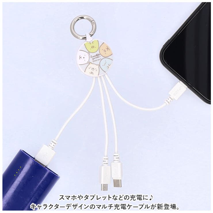 充電ケーブル