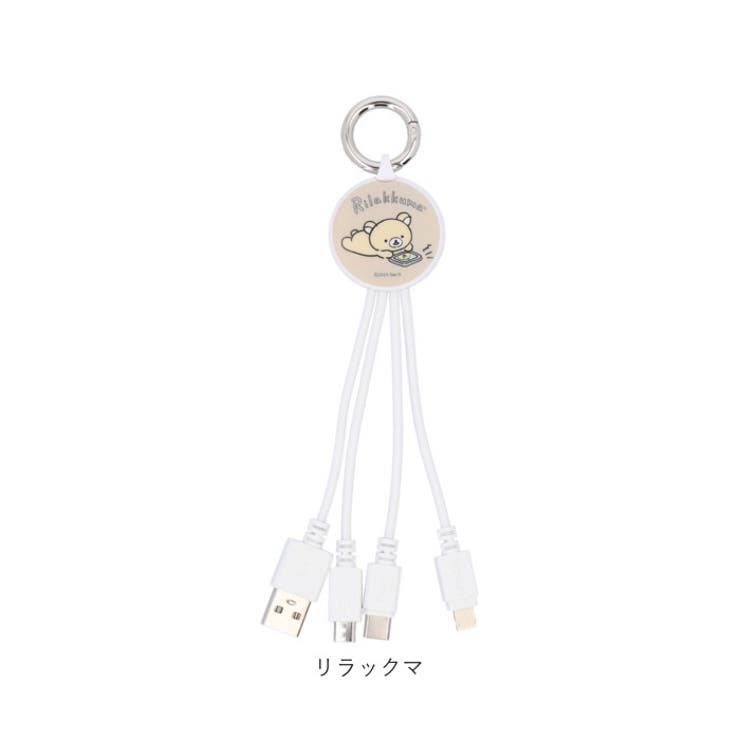 充電ケーブル