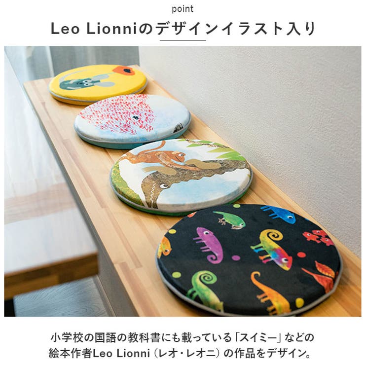 Leo Lionni 丸型シートクッション[品番：BCYW0019043]｜BACKYARD