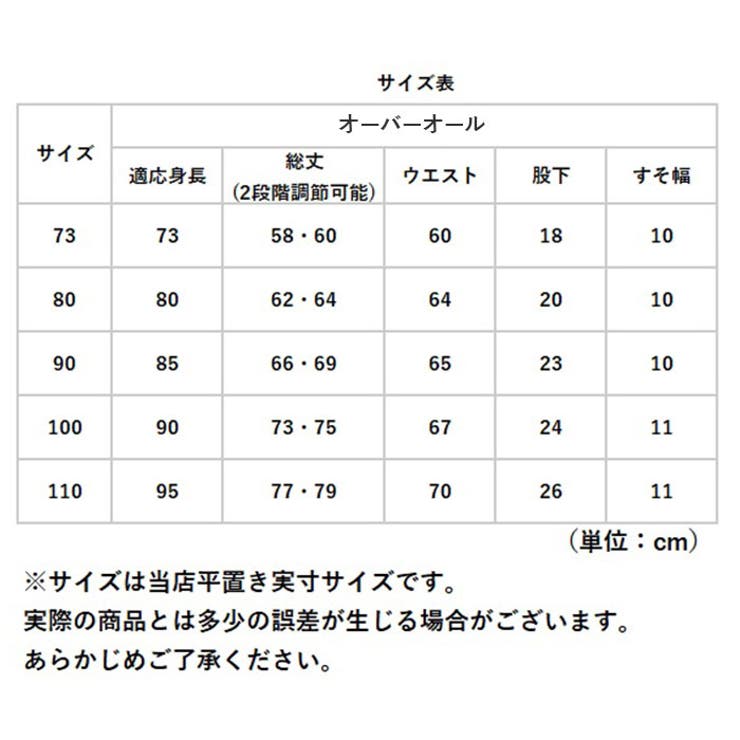 キッズオーバーオール