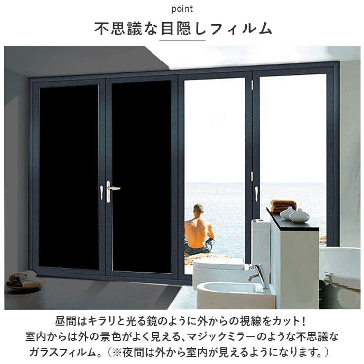 窓ガラスフィルム マジックミラー pmyglass6020 | BACKYARD FAMILY | 詳細画像3 