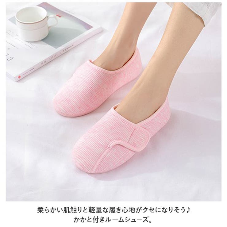ルームシューズ