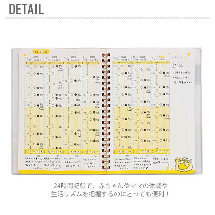 育児日記