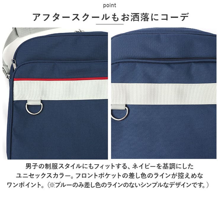 スクールショルダーバッグ