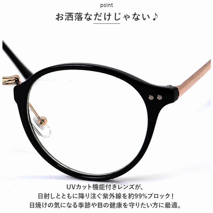伊達メガネ