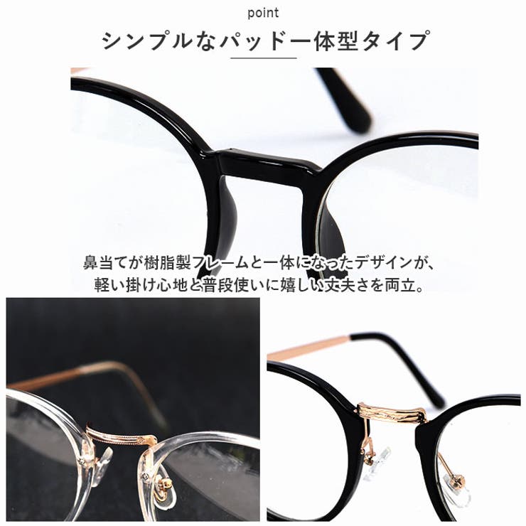 伊達メガネ