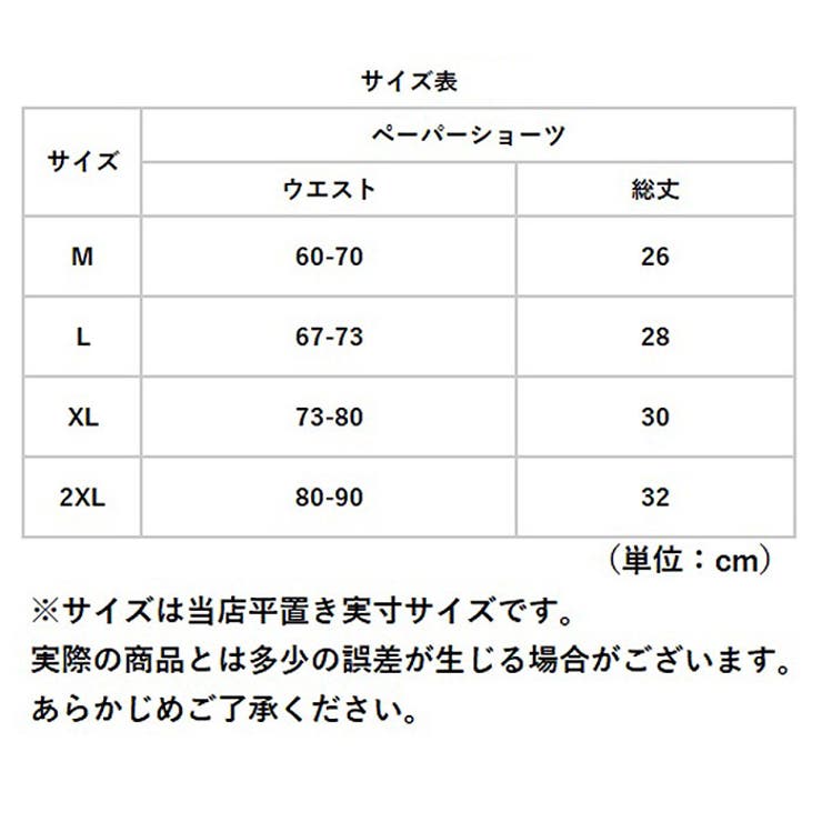 ペーパーショーツ