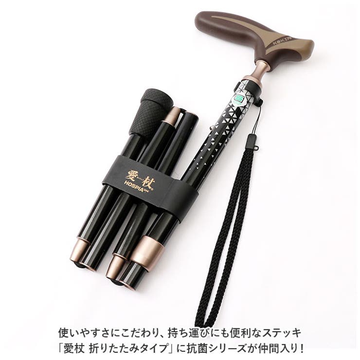 愛杖 抗菌シリーズ 折りたたみタイプ | BACKYARD FAMILY | 詳細画像2 