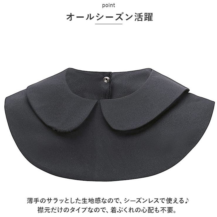 付け襟