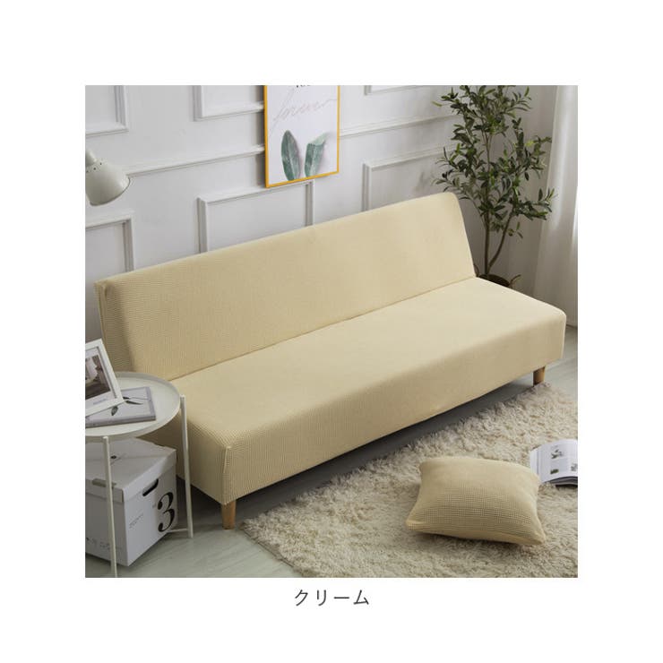 ソファーカバー