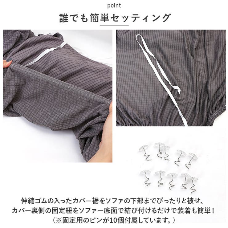 ソファーカバー