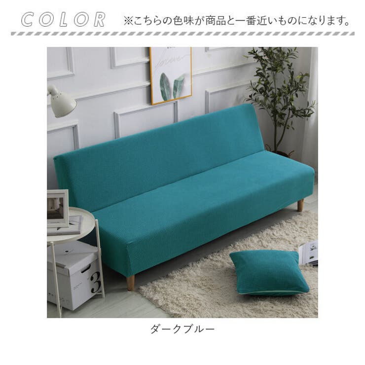 ソファーカバー