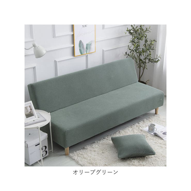 ソファーカバー