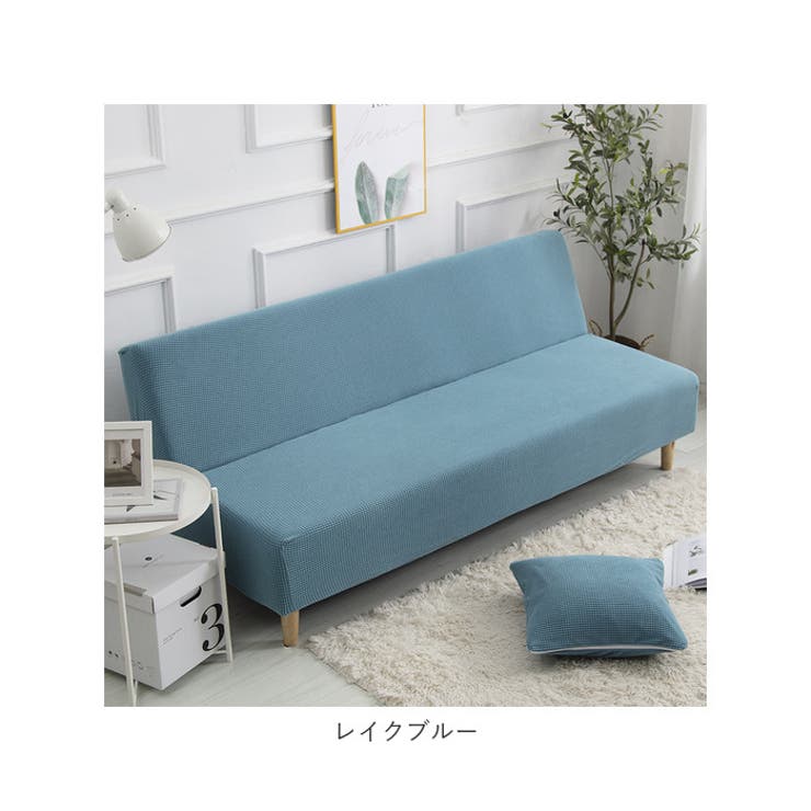 ソファーカバー