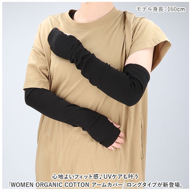 WOMEN ORGANIC COTTON アームカバー ロングタイプ UVケア[品番 ...