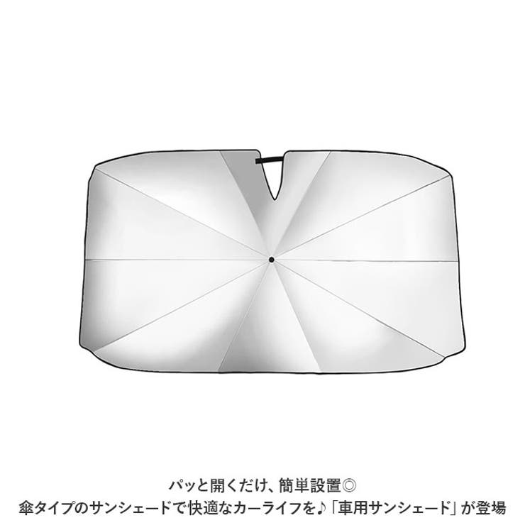 サンシェード