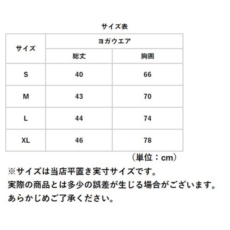 ヨガウェア