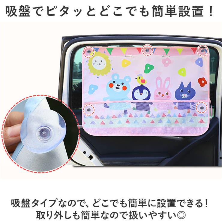 車用 キッズ サンシェード カーテン 収納 ポケット yzcct5149 | BACKYARD FAMILY | 詳細画像3 