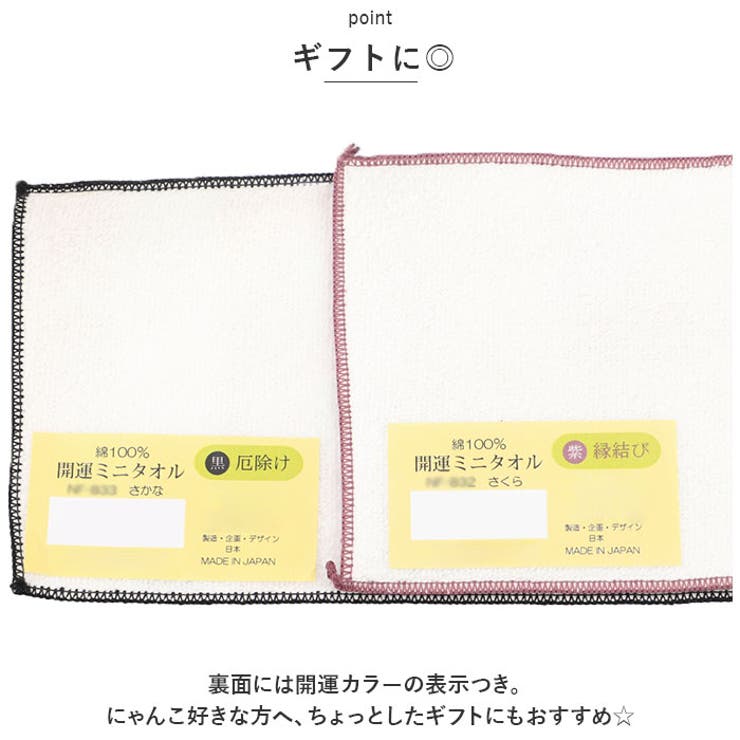 ミニタオル