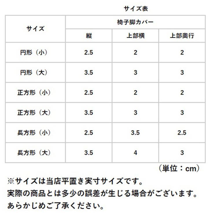 椅子脚カバー