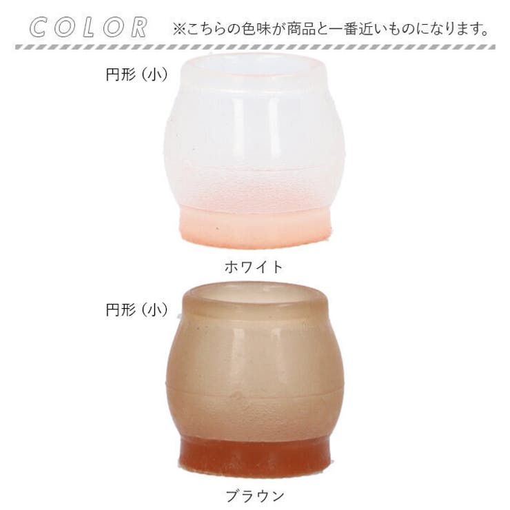 椅子脚カバー