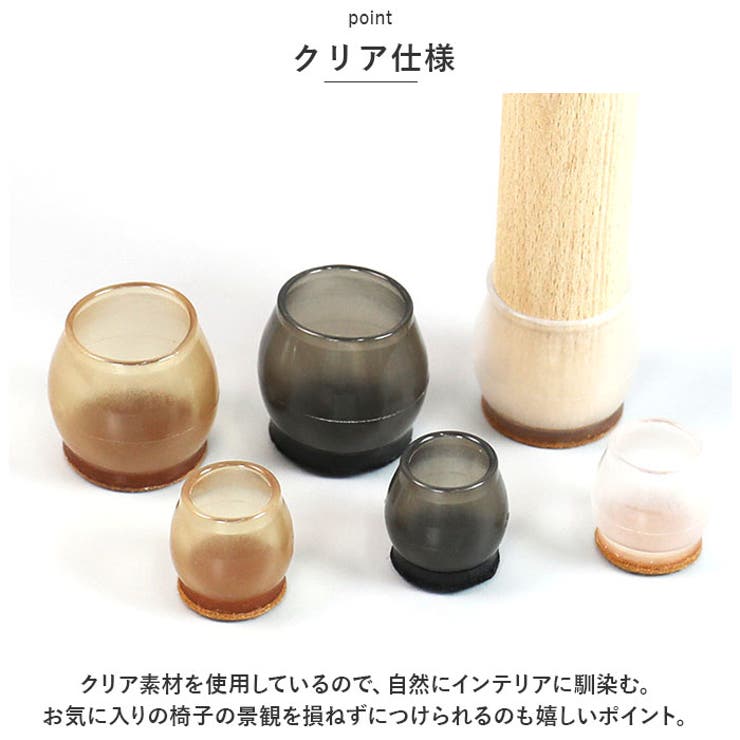 椅子脚カバー